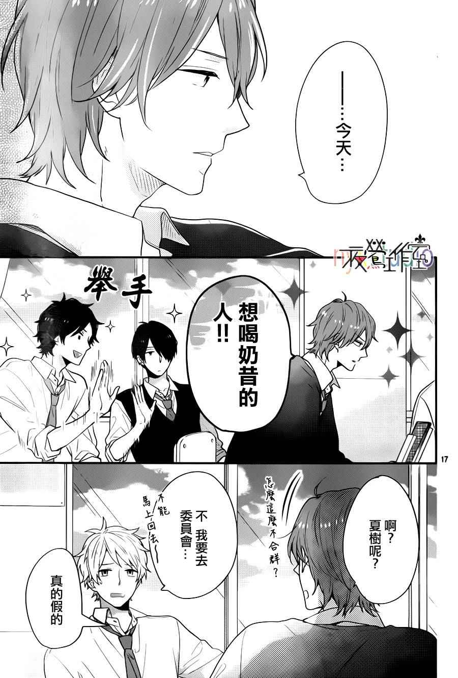 《虹色Days》漫画 041话