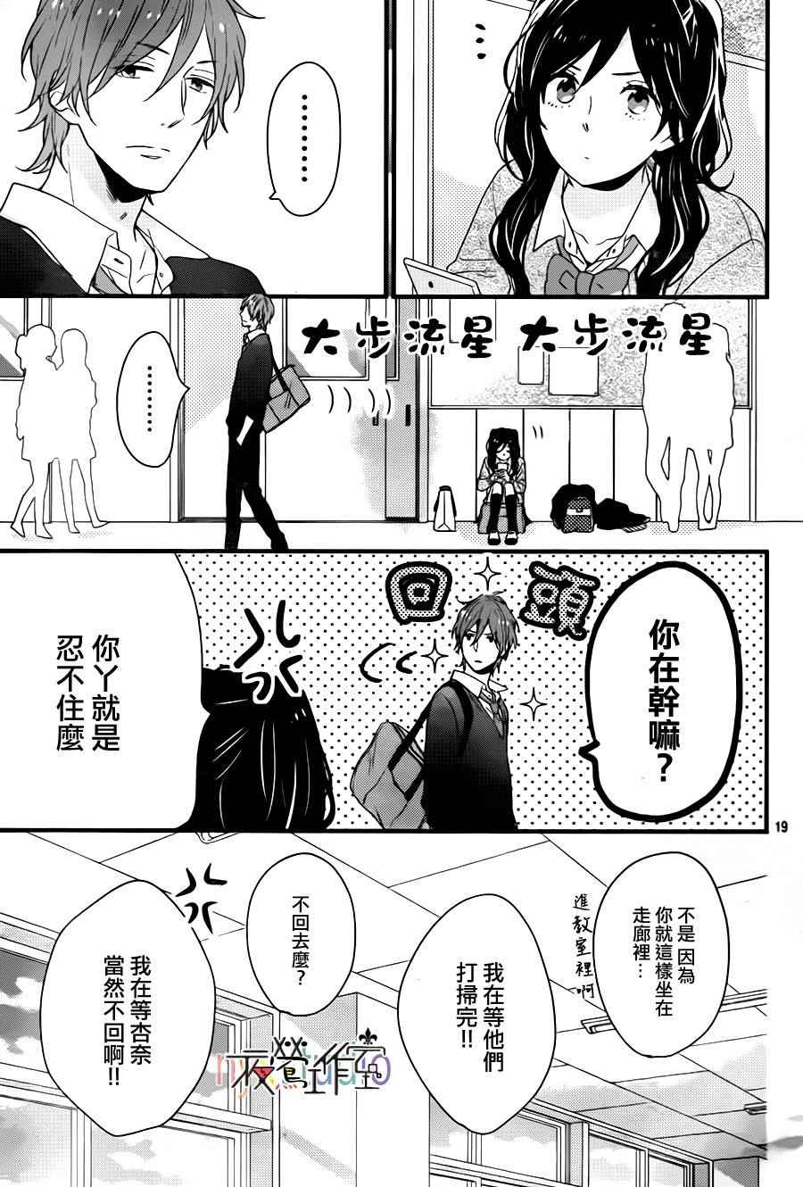 《虹色Days》漫画 041话