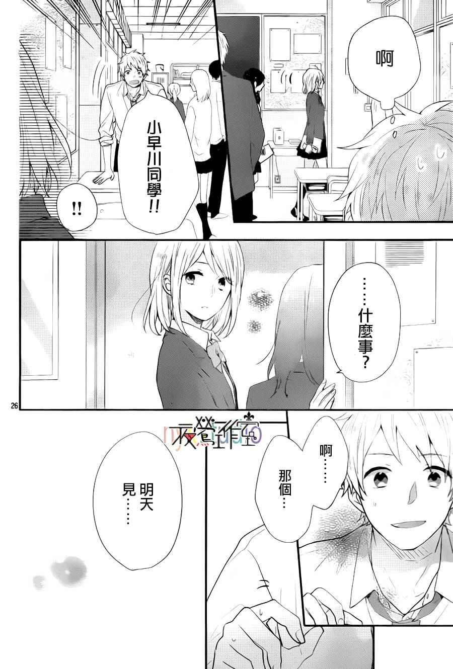 《虹色Days》漫画 041话