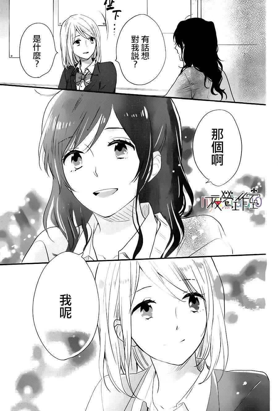 《虹色Days》漫画 041话