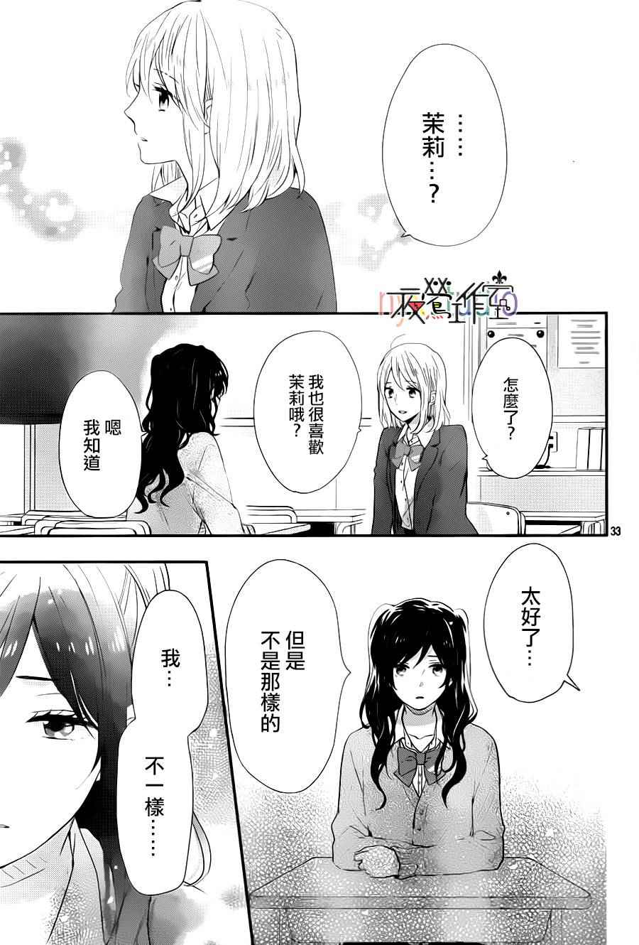 《虹色Days》漫画 041话