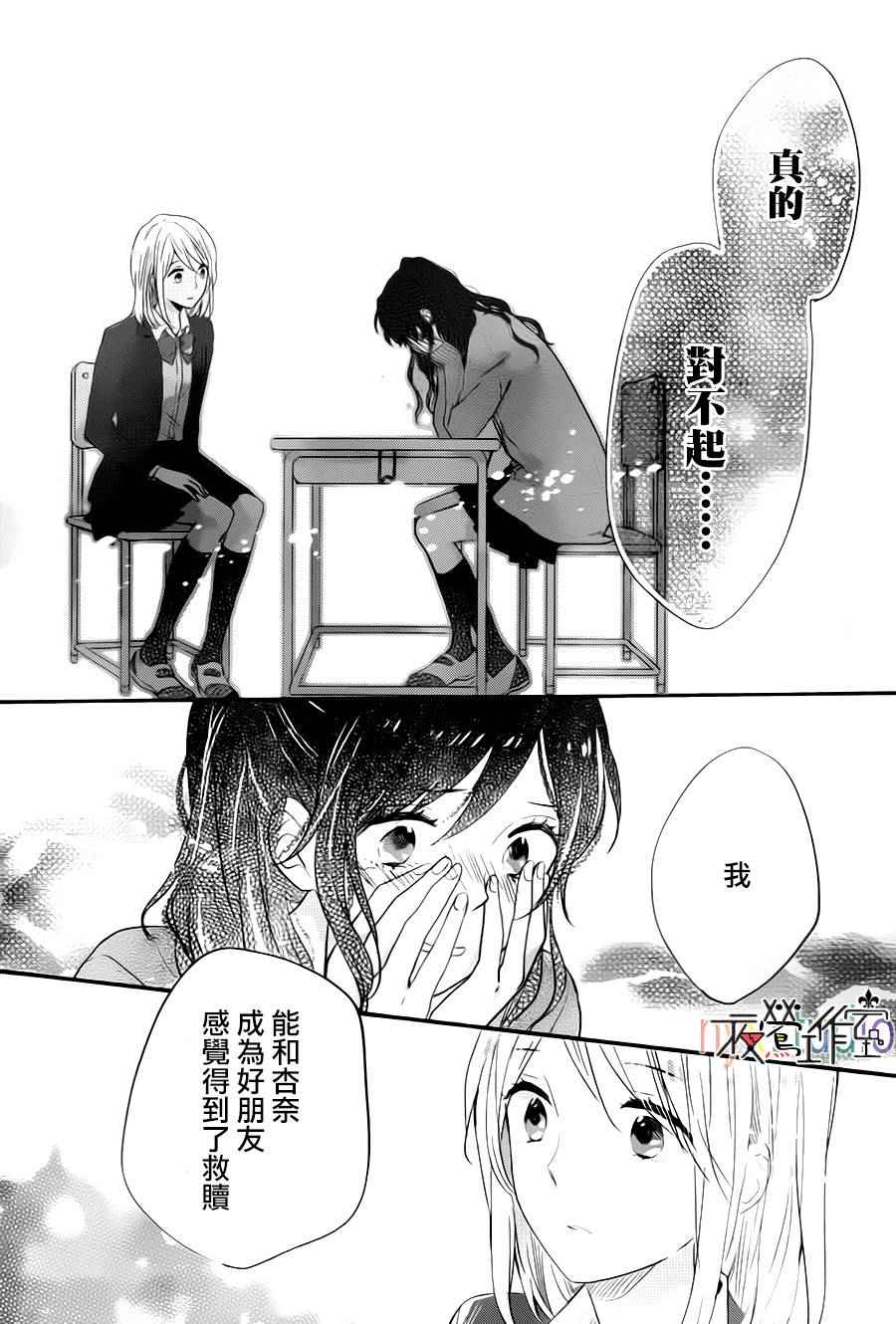 《虹色Days》漫画 041话