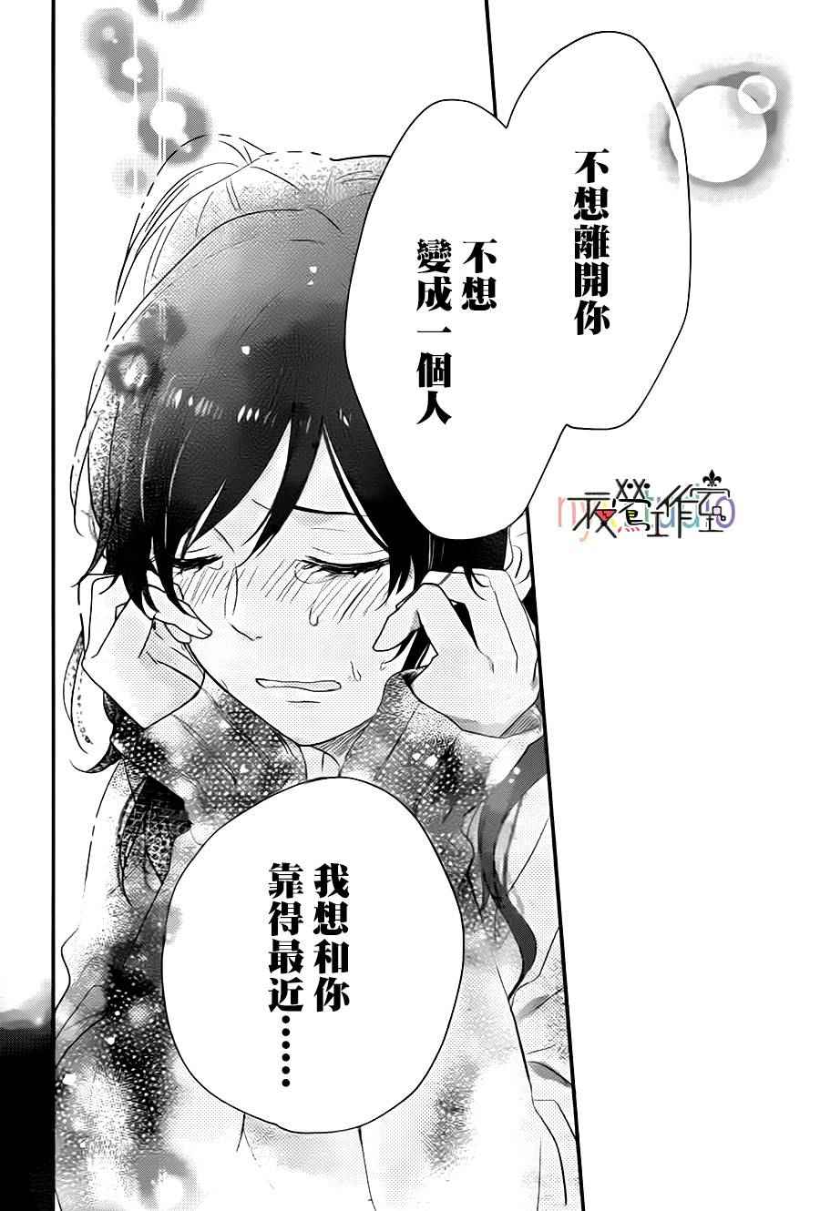 《虹色Days》漫画 041话