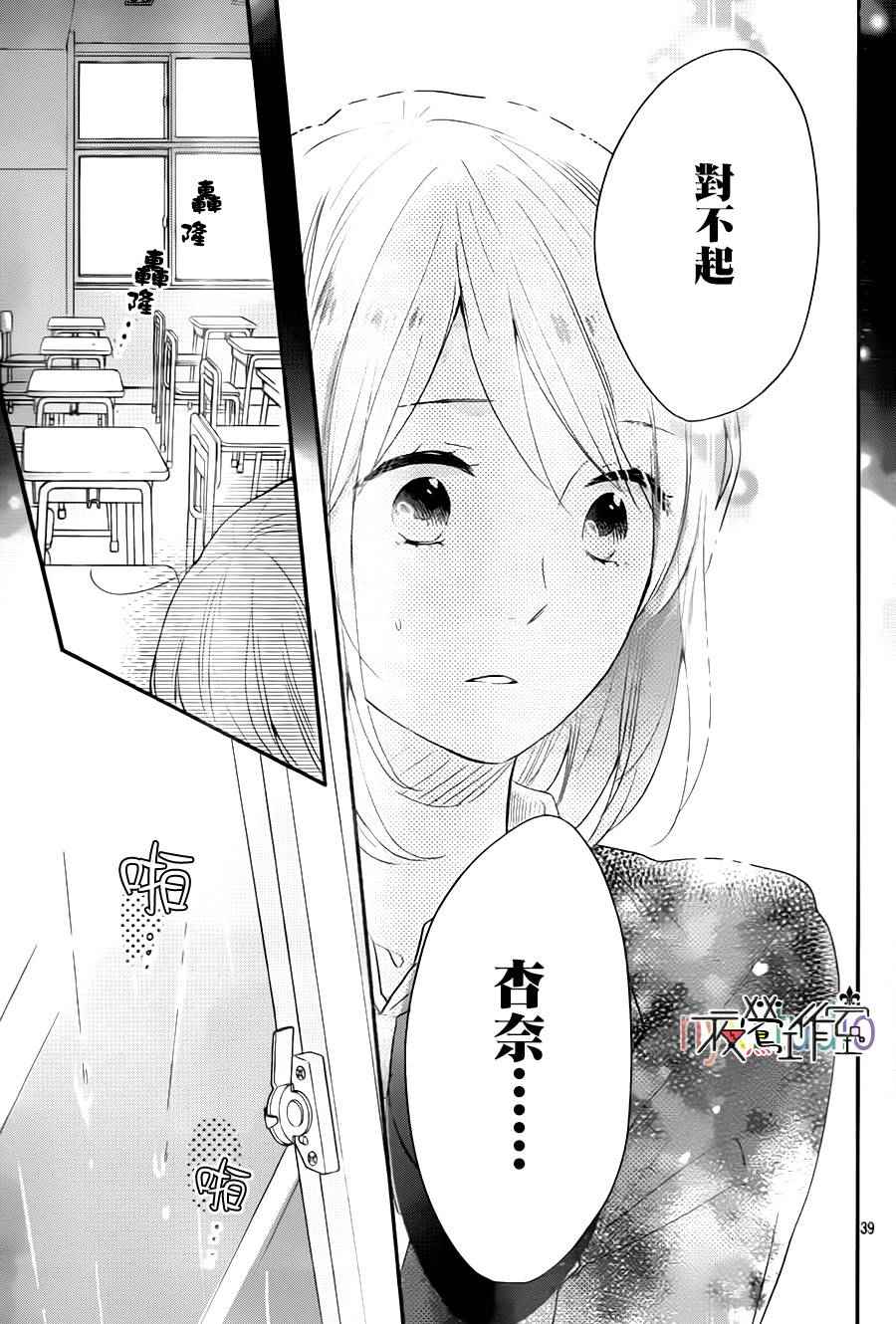 《虹色Days》漫画 041话