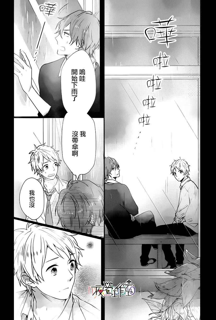 《虹色Days》漫画 041话