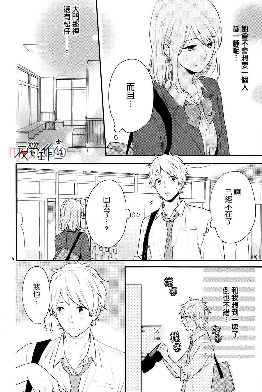 《虹色Days》漫画 043话