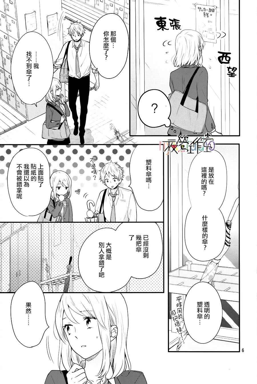 《虹色Days》漫画 043话