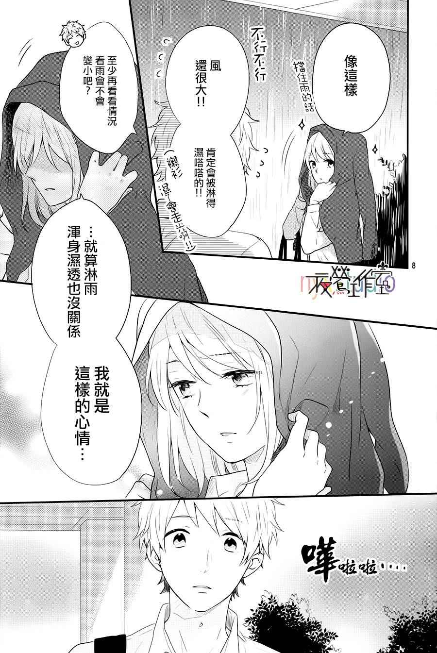 《虹色Days》漫画 043话