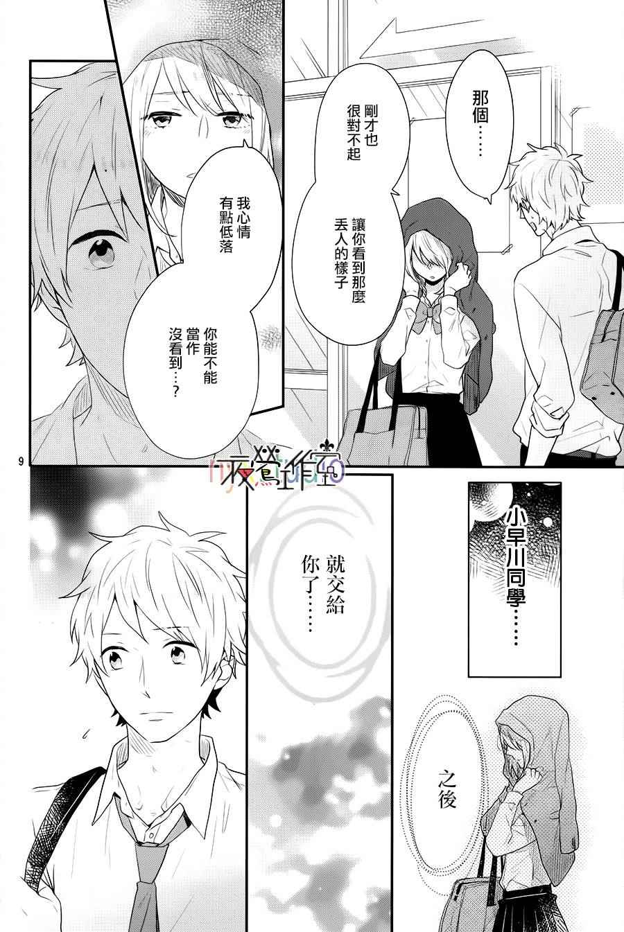 《虹色Days》漫画 043话