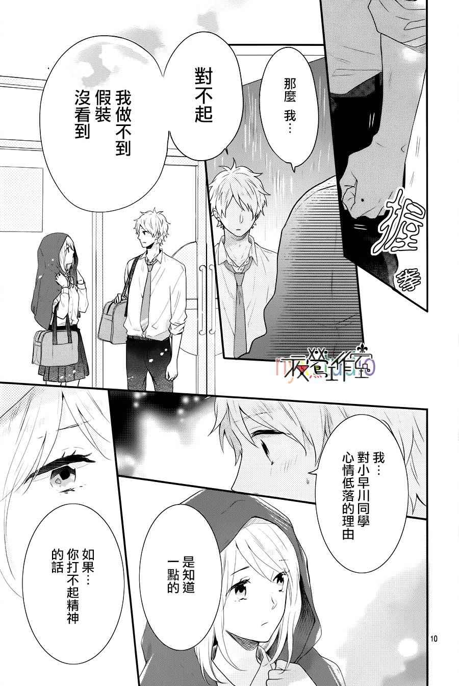 《虹色Days》漫画 043话