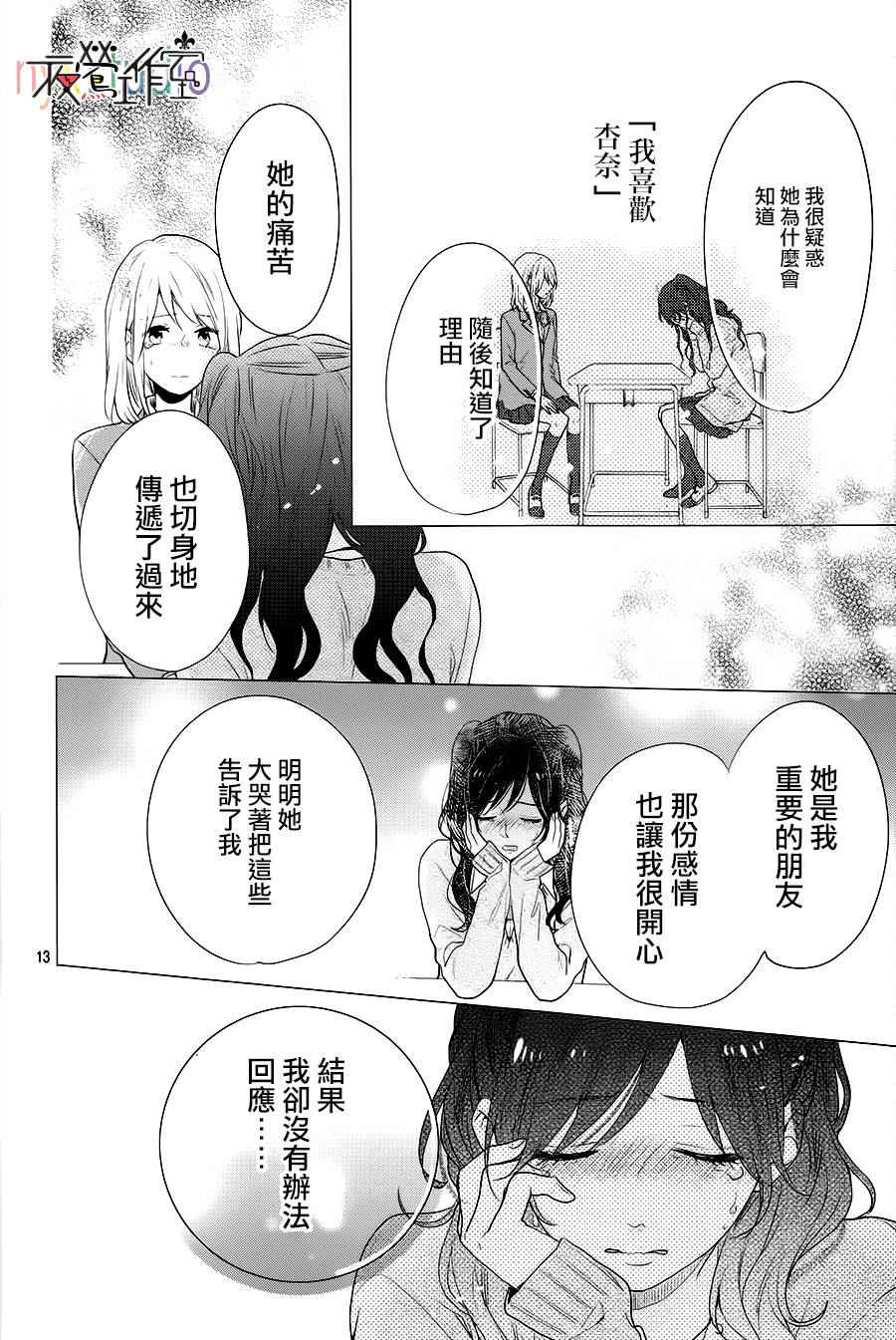 《虹色Days》漫画 043话