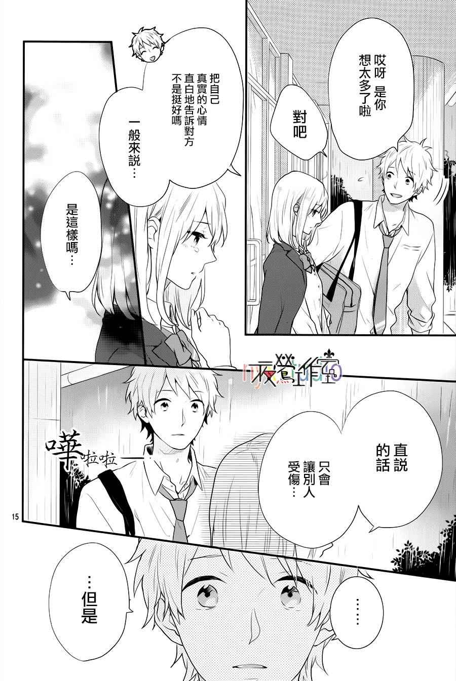 《虹色Days》漫画 043话