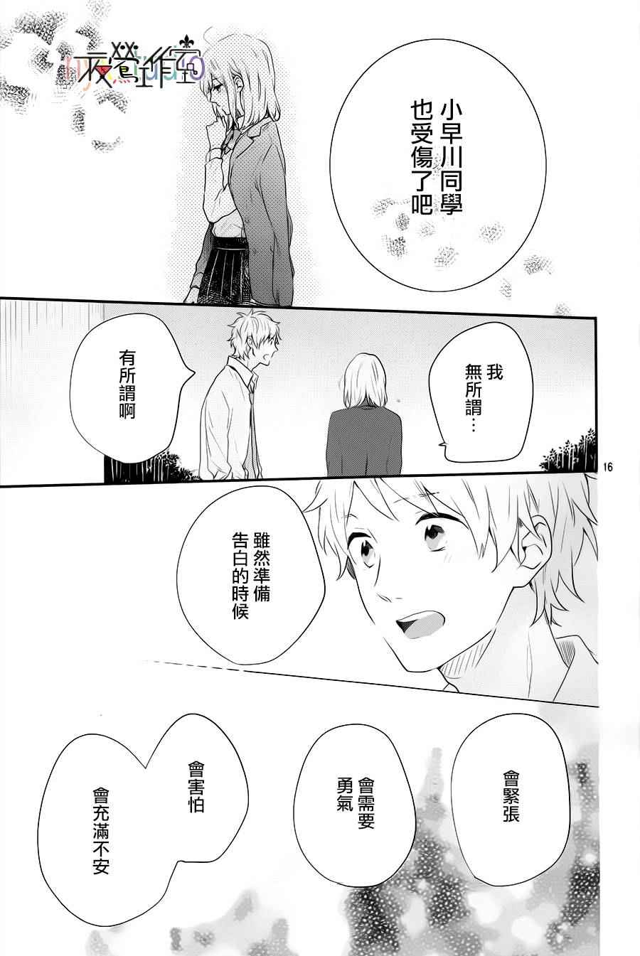 《虹色Days》漫画 043话