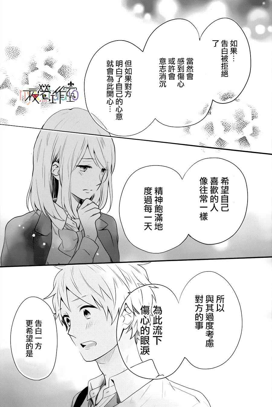 《虹色Days》漫画 043话