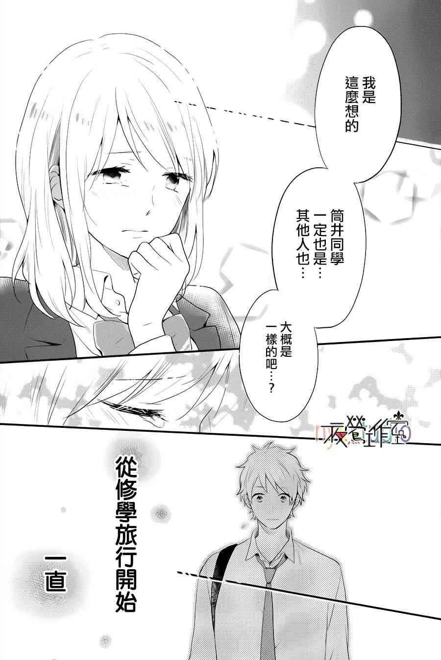 《虹色Days》漫画 043话