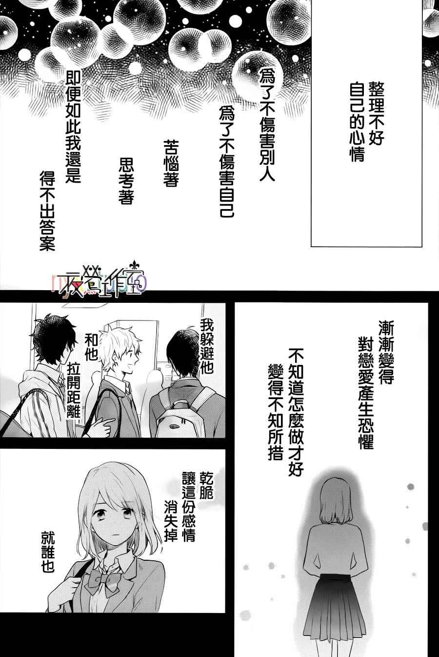 《虹色Days》漫画 043话