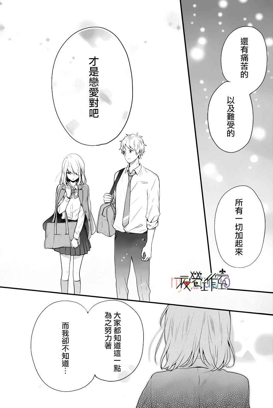 《虹色Days》漫画 043话