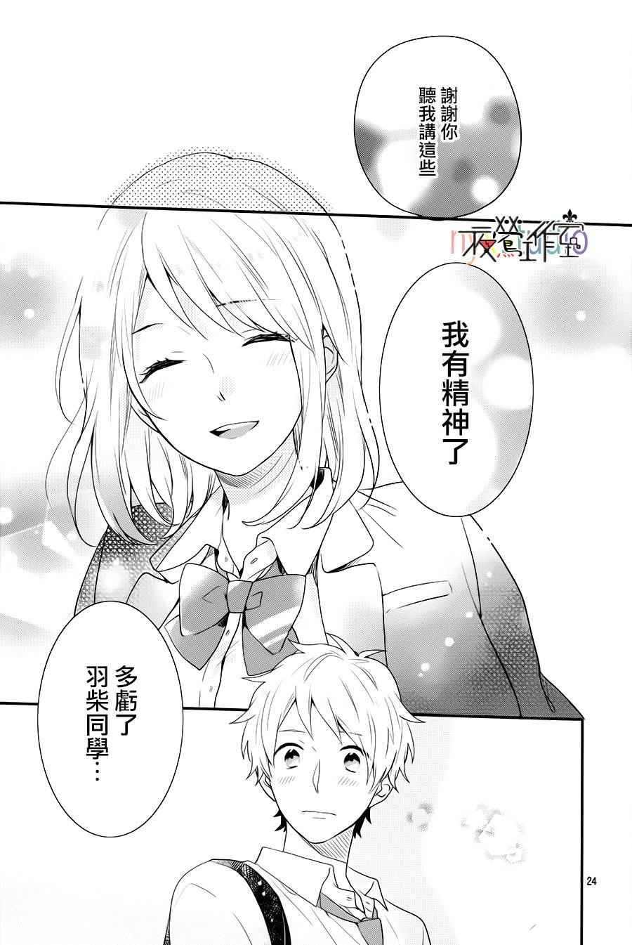 《虹色Days》漫画 043话