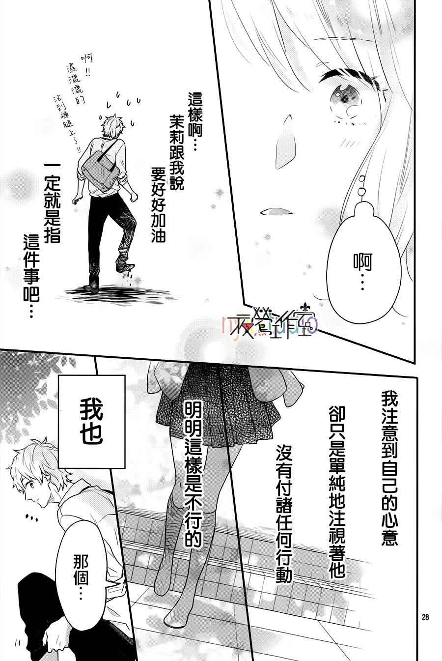 《虹色Days》漫画 043话