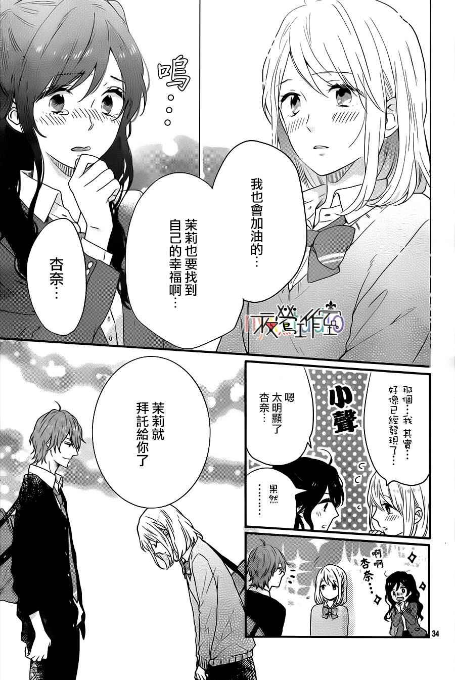 《虹色Days》漫画 043话