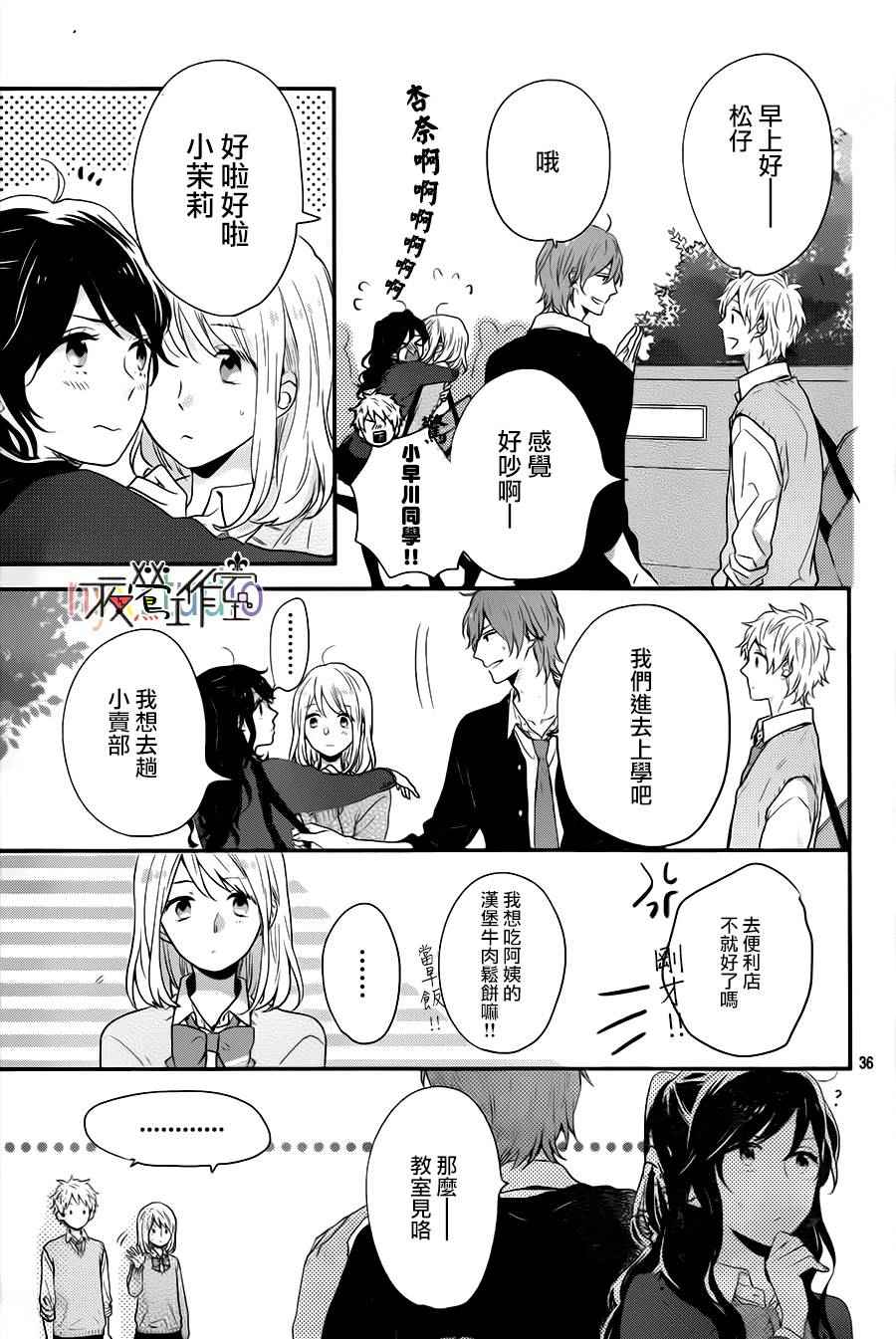 《虹色Days》漫画 043话