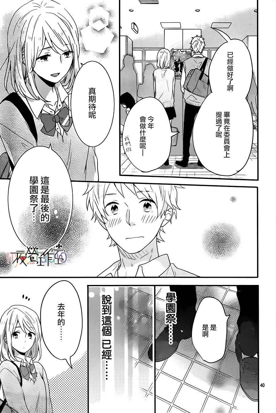 《虹色Days》漫画 043话