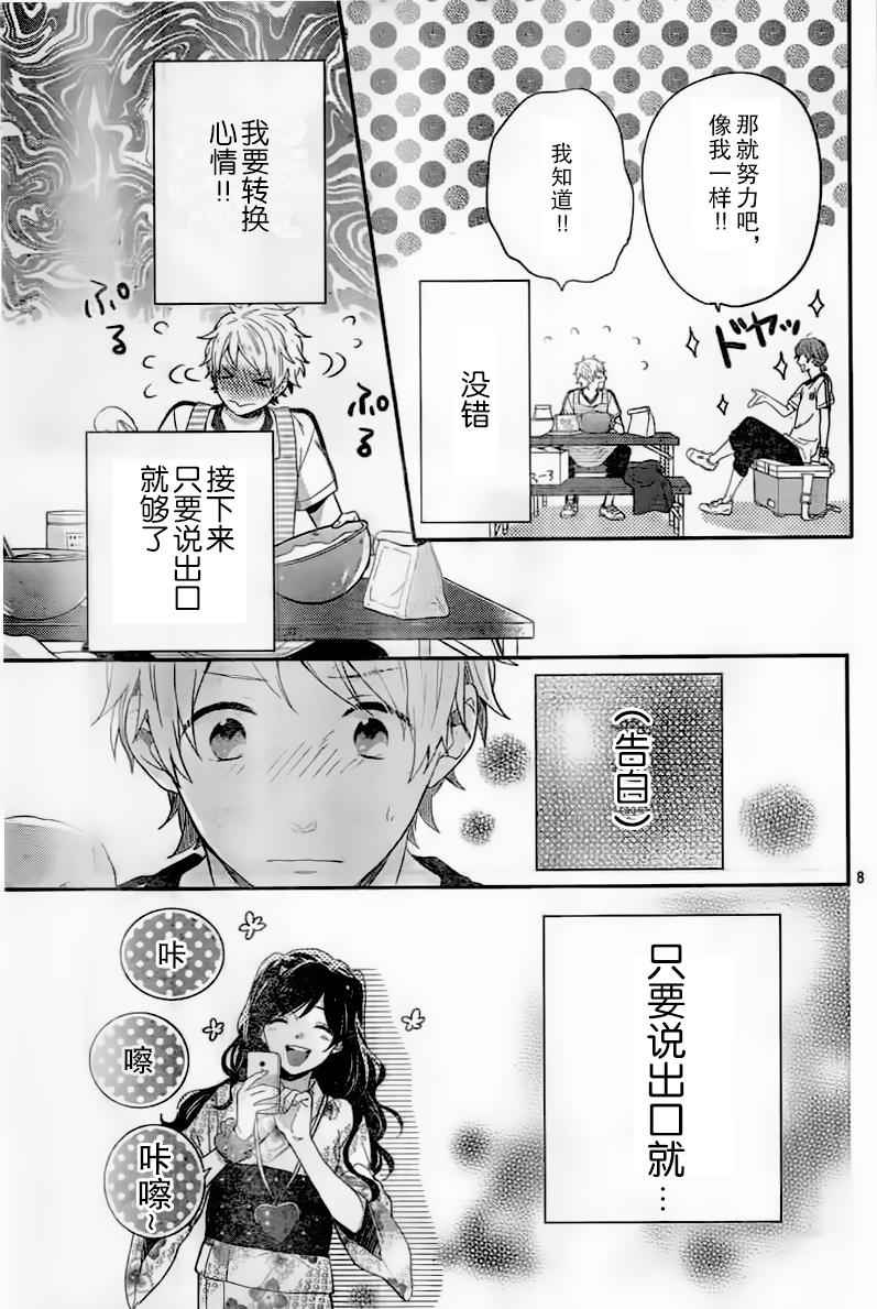 《虹色Days》漫画 045话