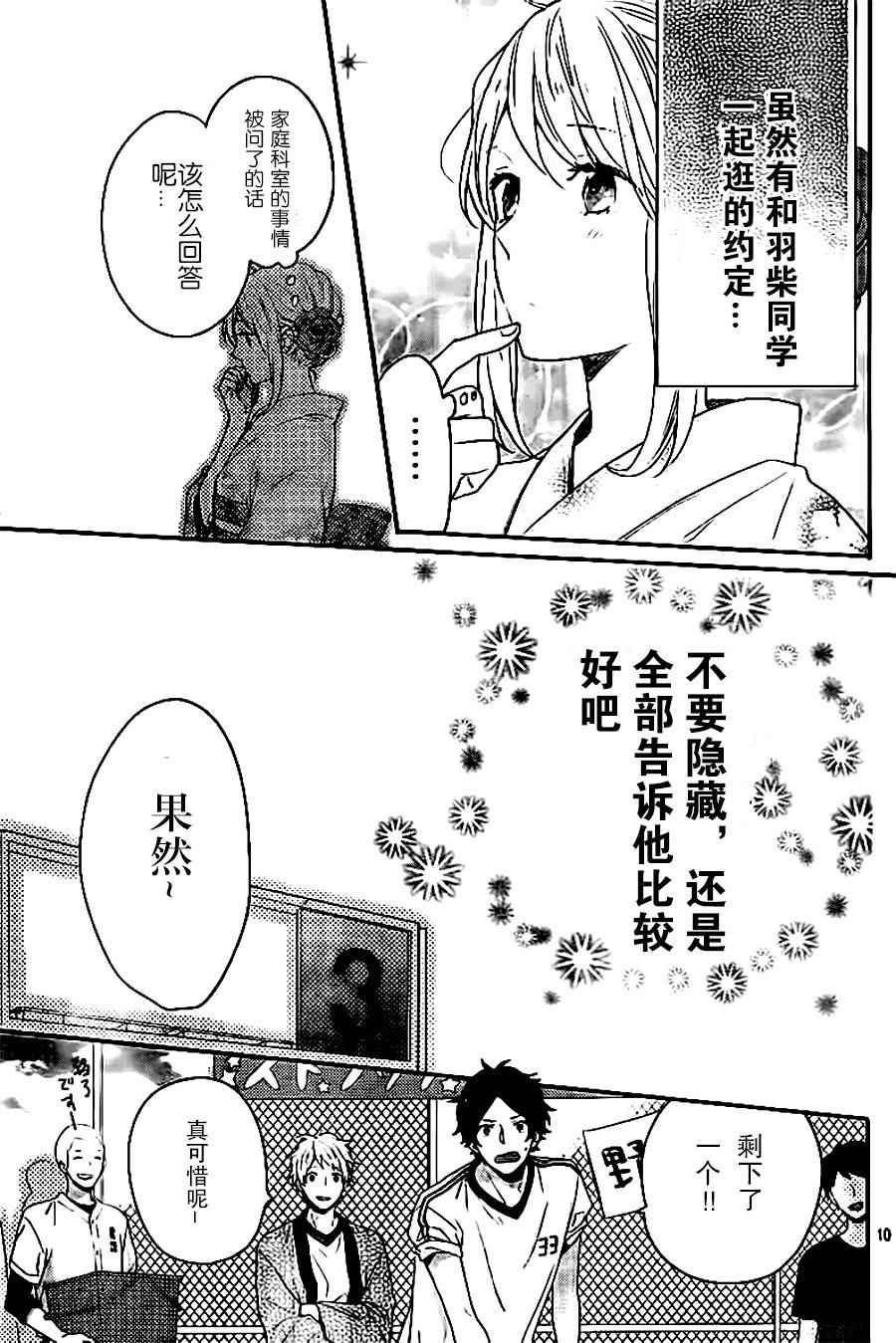 《虹色Days》漫画 045话