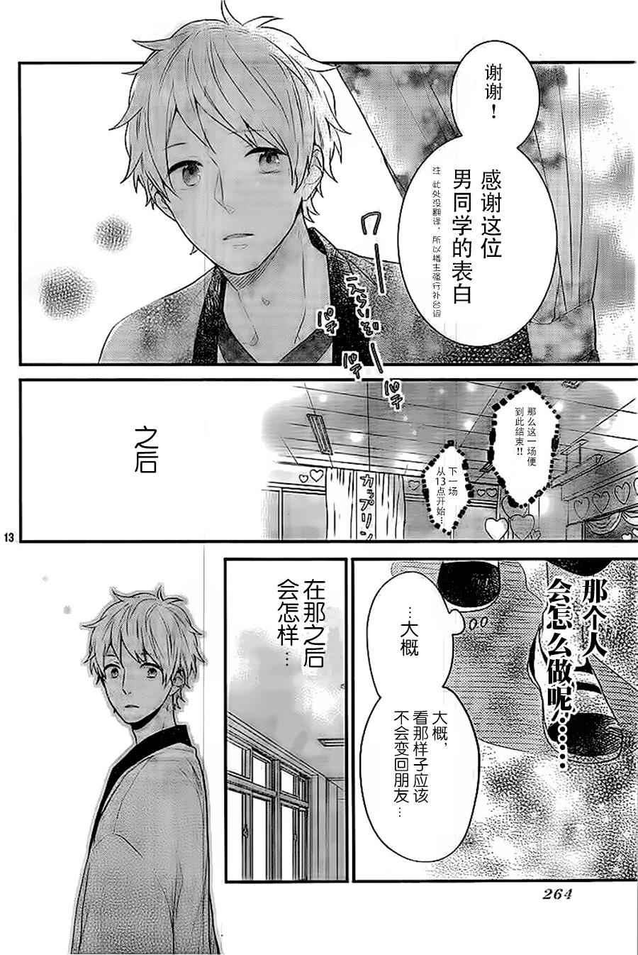 《虹色Days》漫画 045话