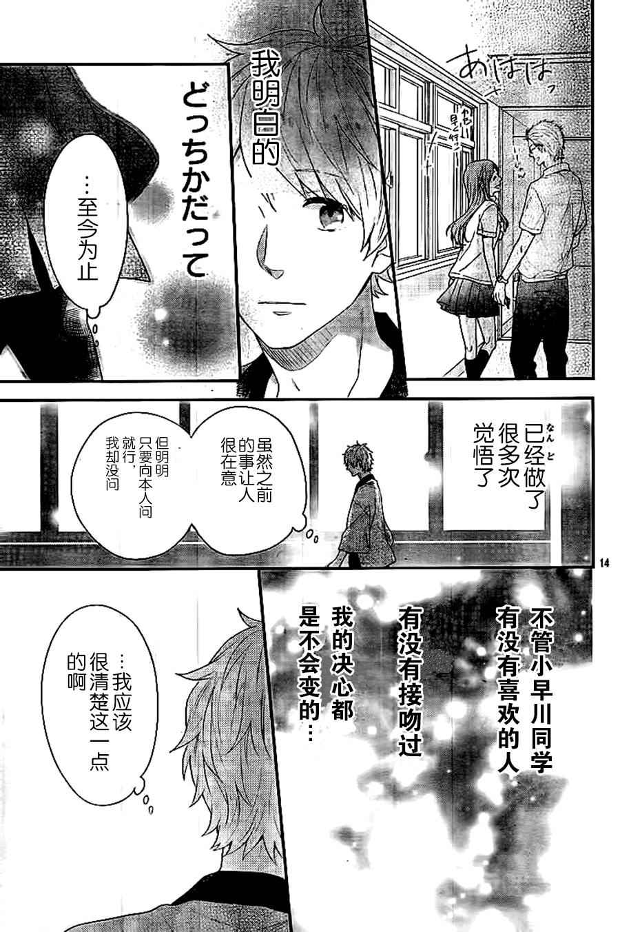 《虹色Days》漫画 045话