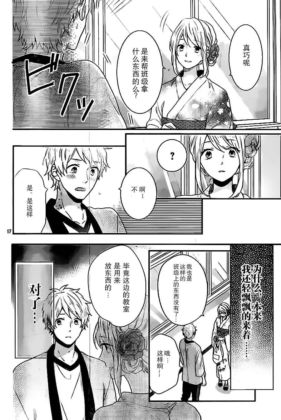 《虹色Days》漫画 045话