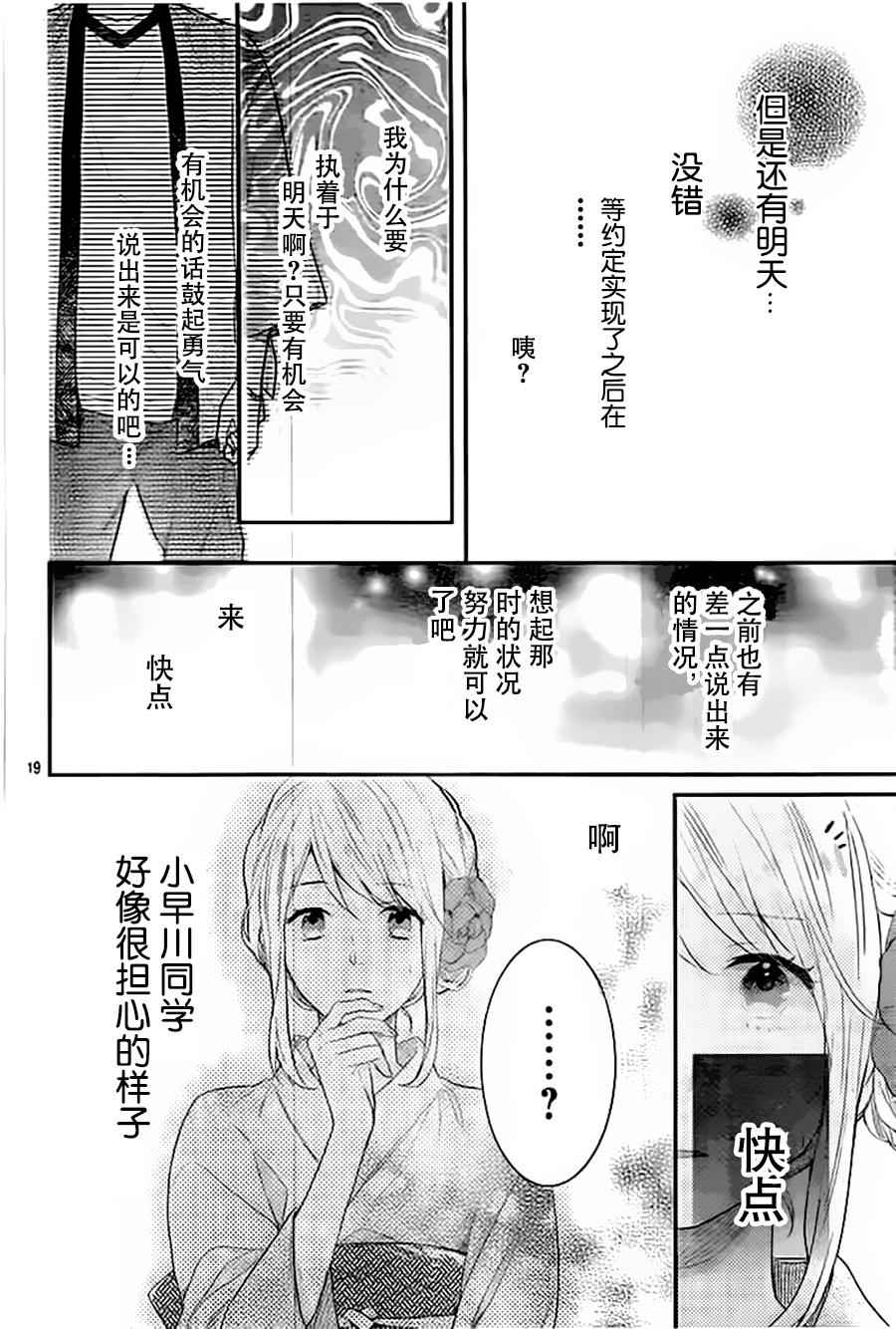 《虹色Days》漫画 045话