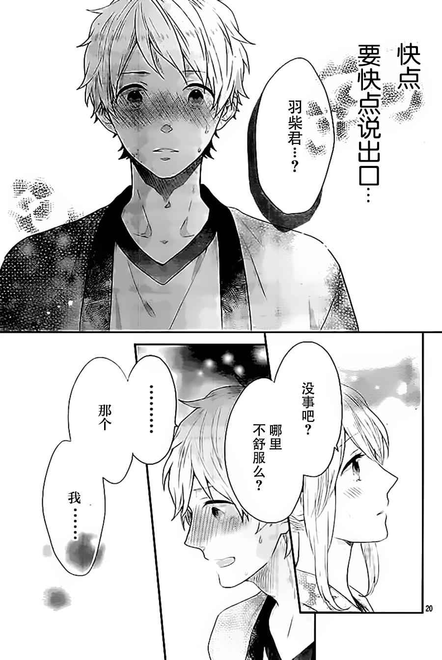 《虹色Days》漫画 045话