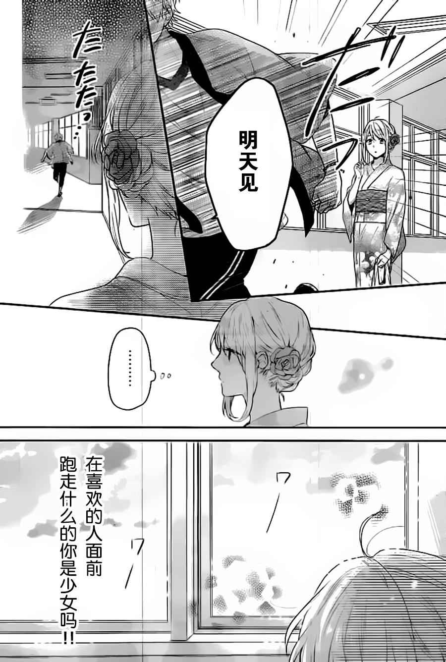 《虹色Days》漫画 045话