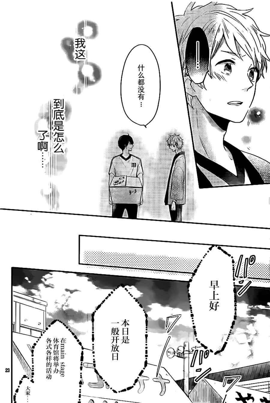 《虹色Days》漫画 045话