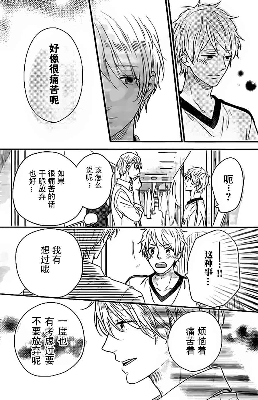 《虹色Days》漫画 045话