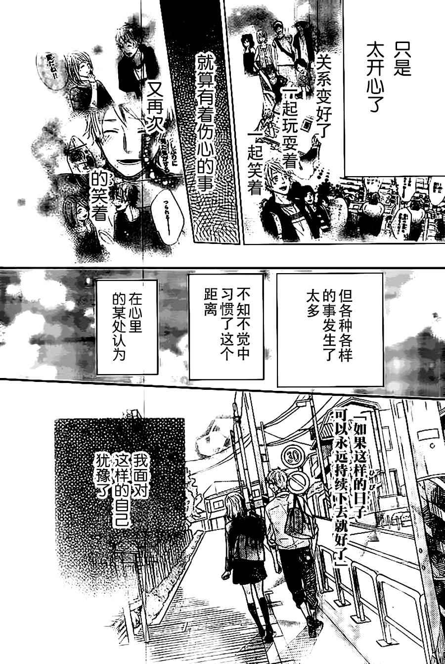 《虹色Days》漫画 045话