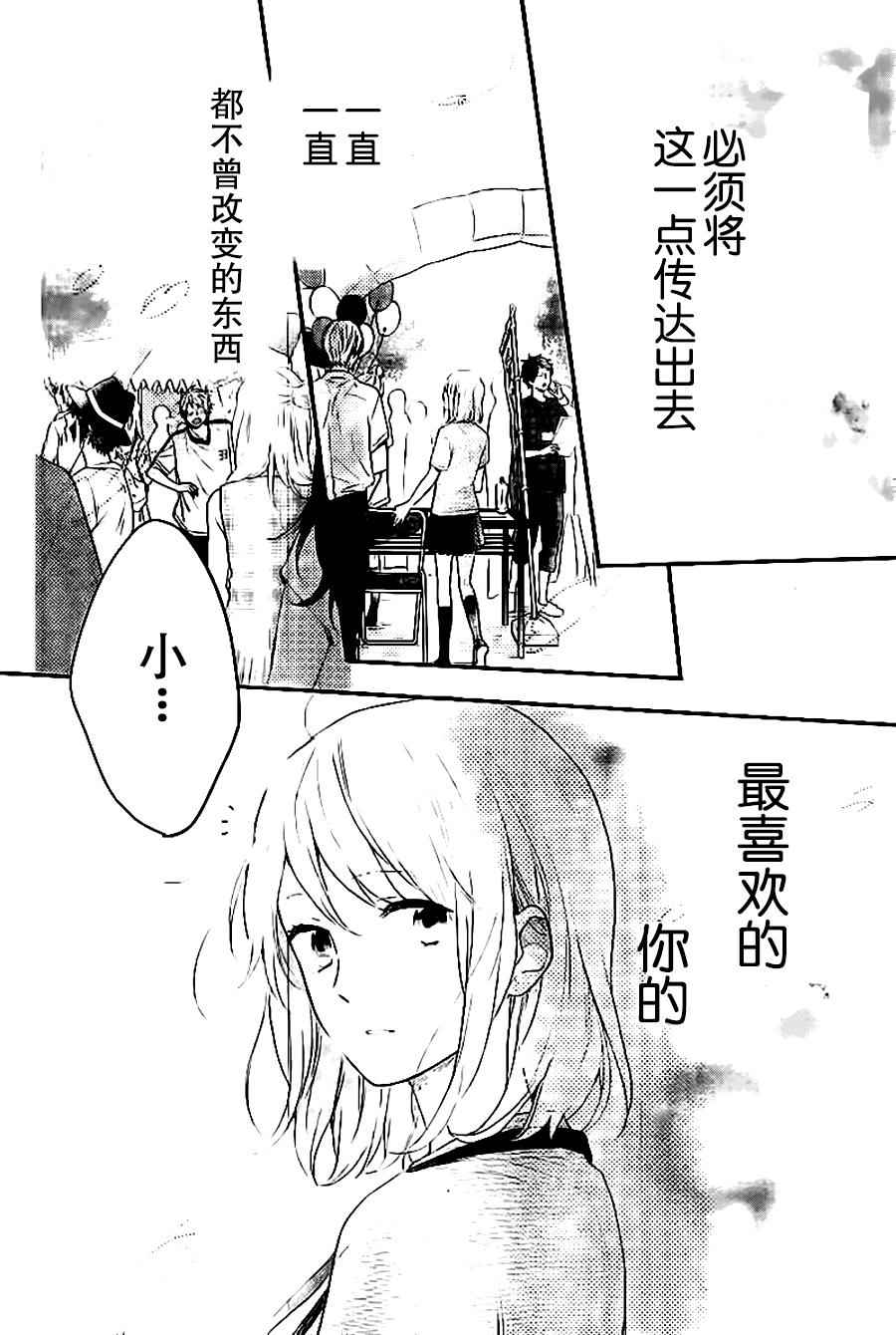 《虹色Days》漫画 045话