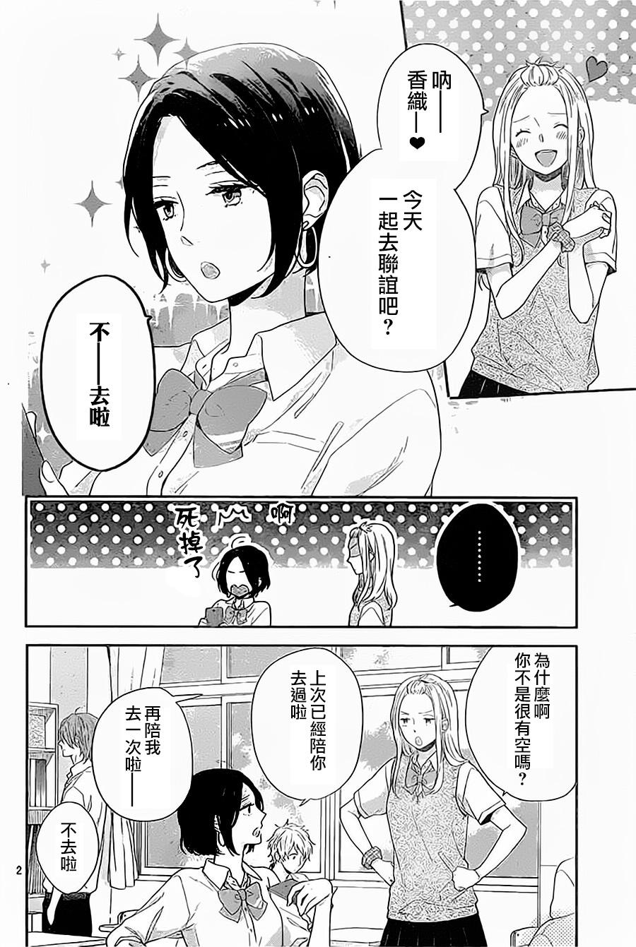 《虹色Days》漫画 虹色日和2