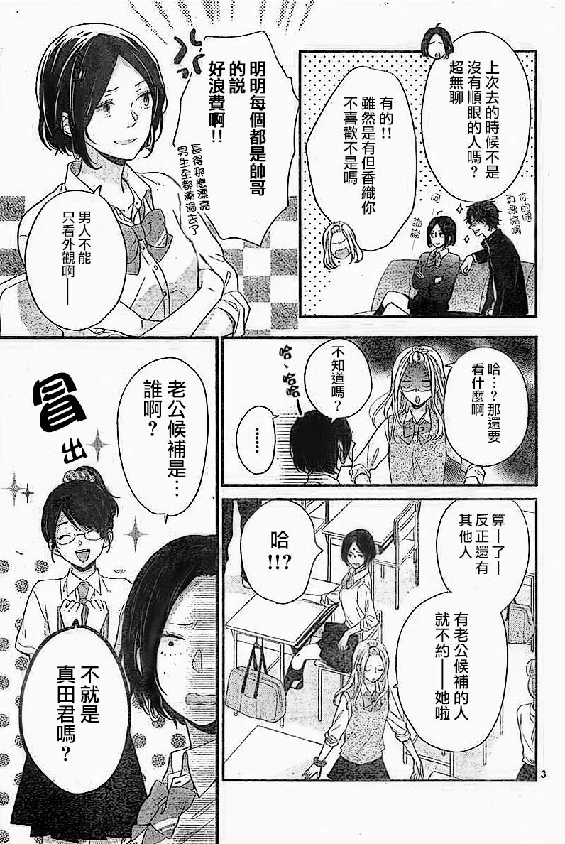 《虹色Days》漫画 虹色日和2