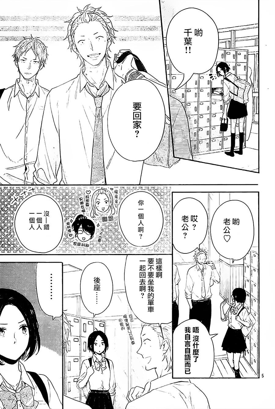 《虹色Days》漫画 虹色日和2