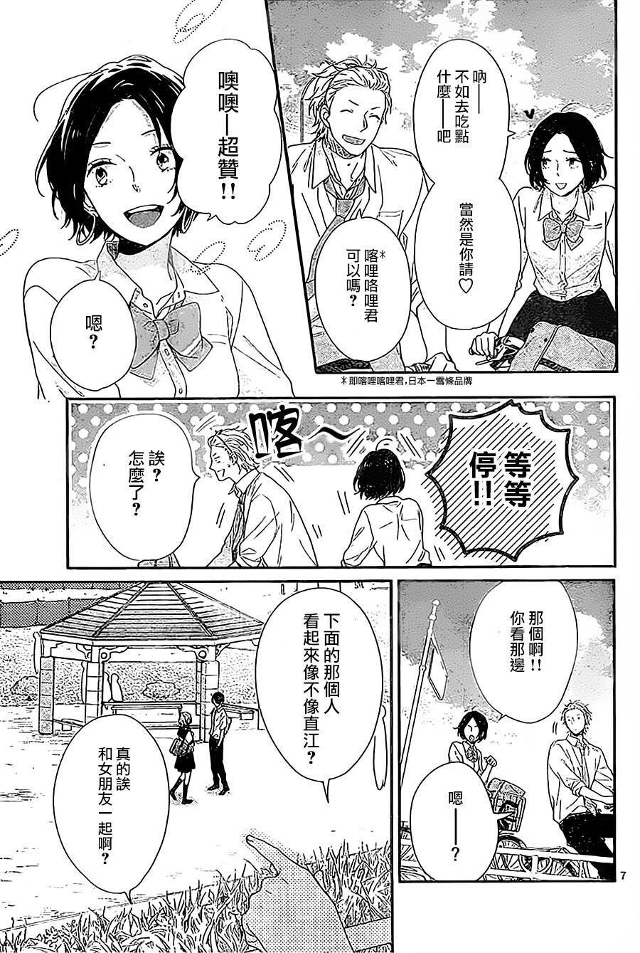 《虹色Days》漫画 虹色日和2