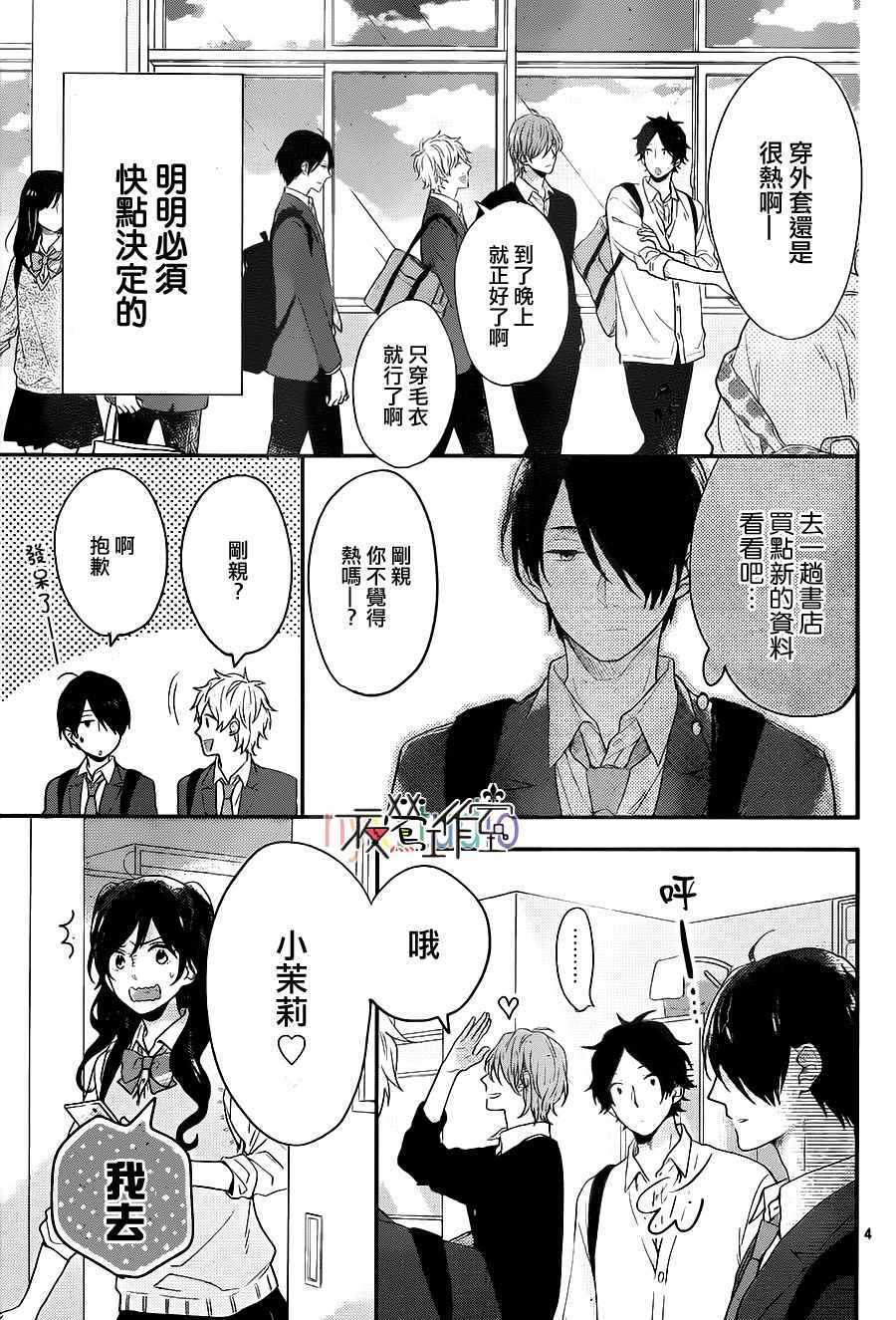 《虹色Days》漫画 051话