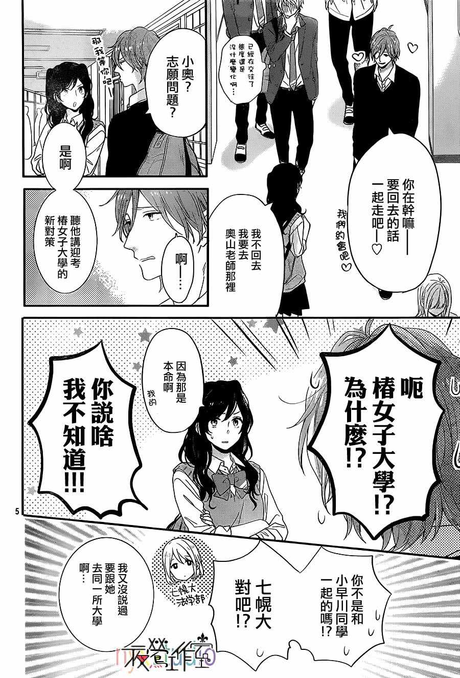 《虹色Days》漫画 051话