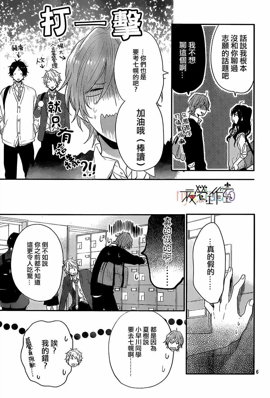 《虹色Days》漫画 051话