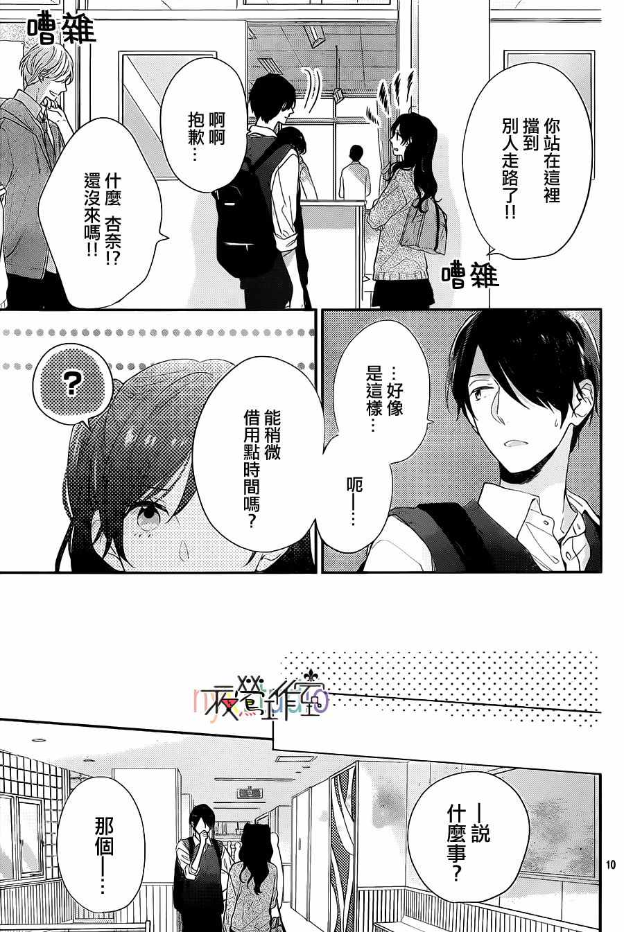 《虹色Days》漫画 051话