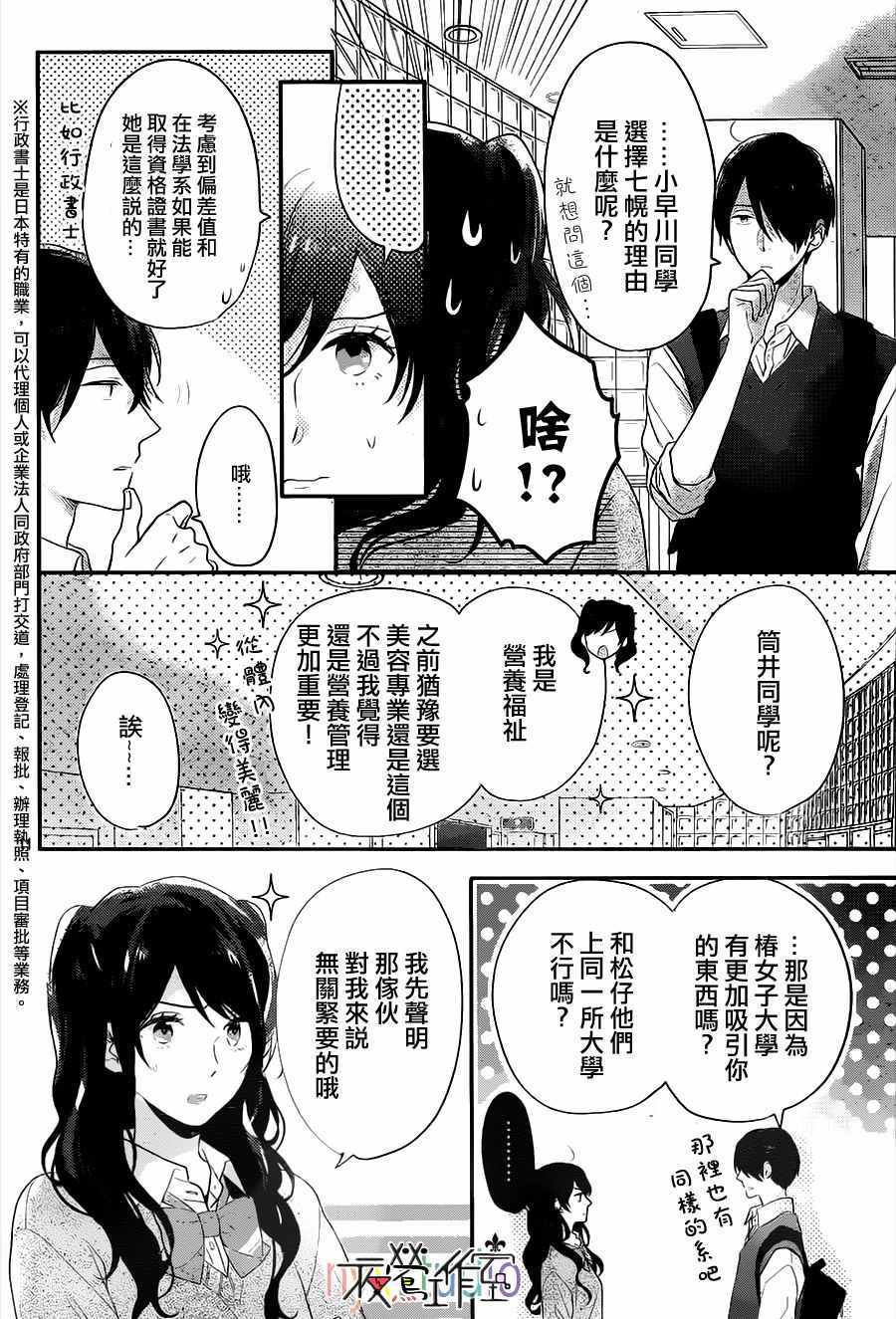 《虹色Days》漫画 051话