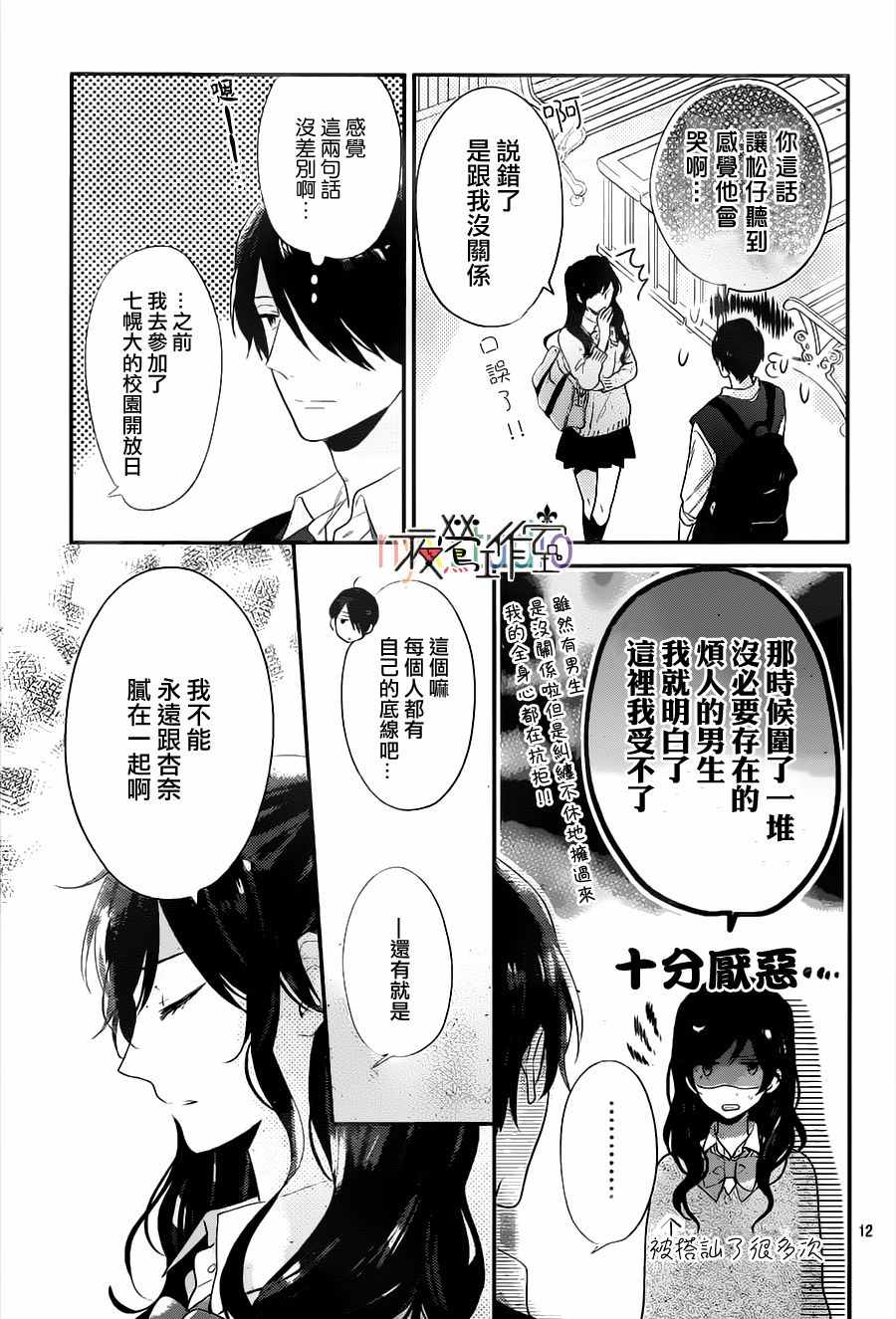 《虹色Days》漫画 051话