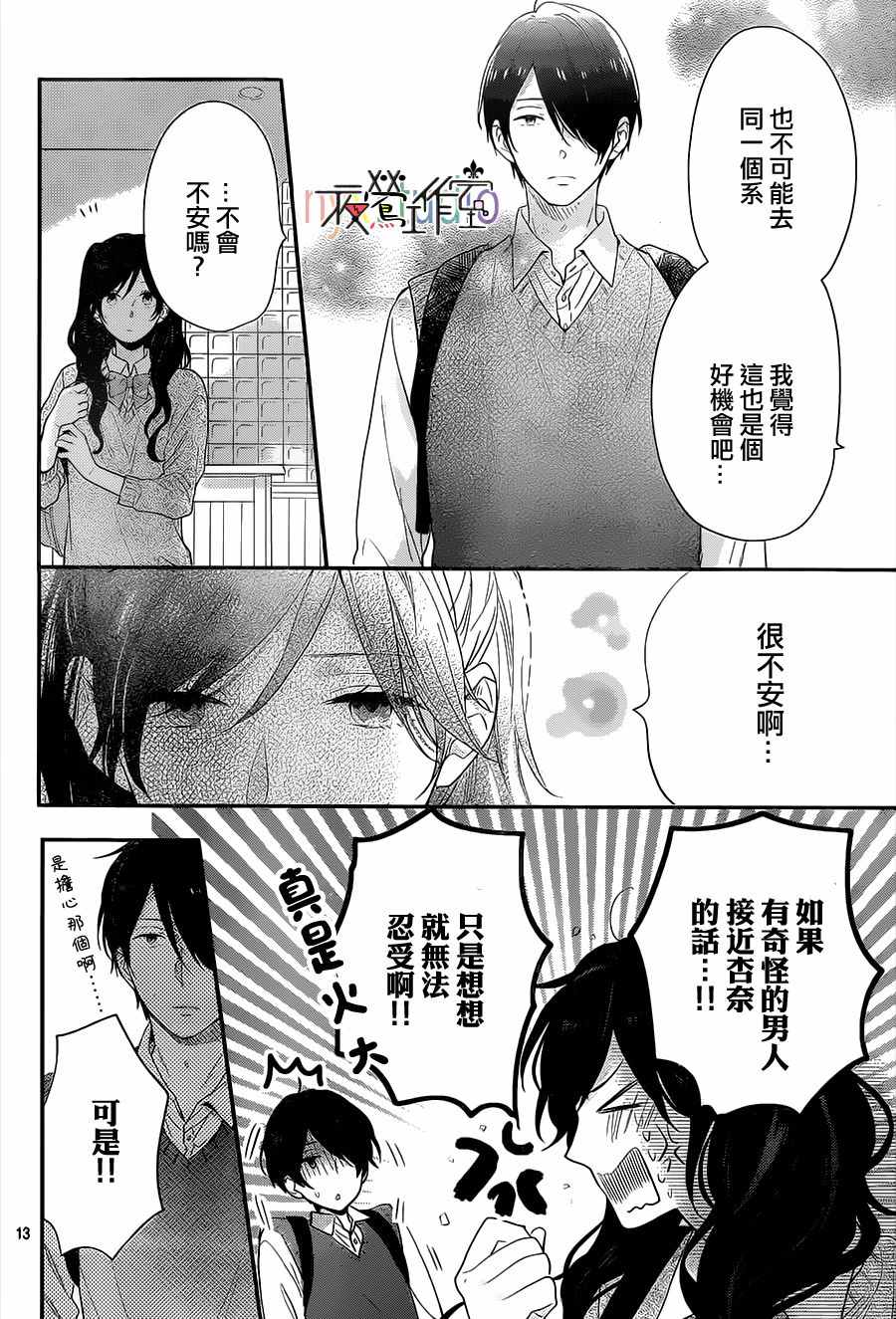 《虹色Days》漫画 051话