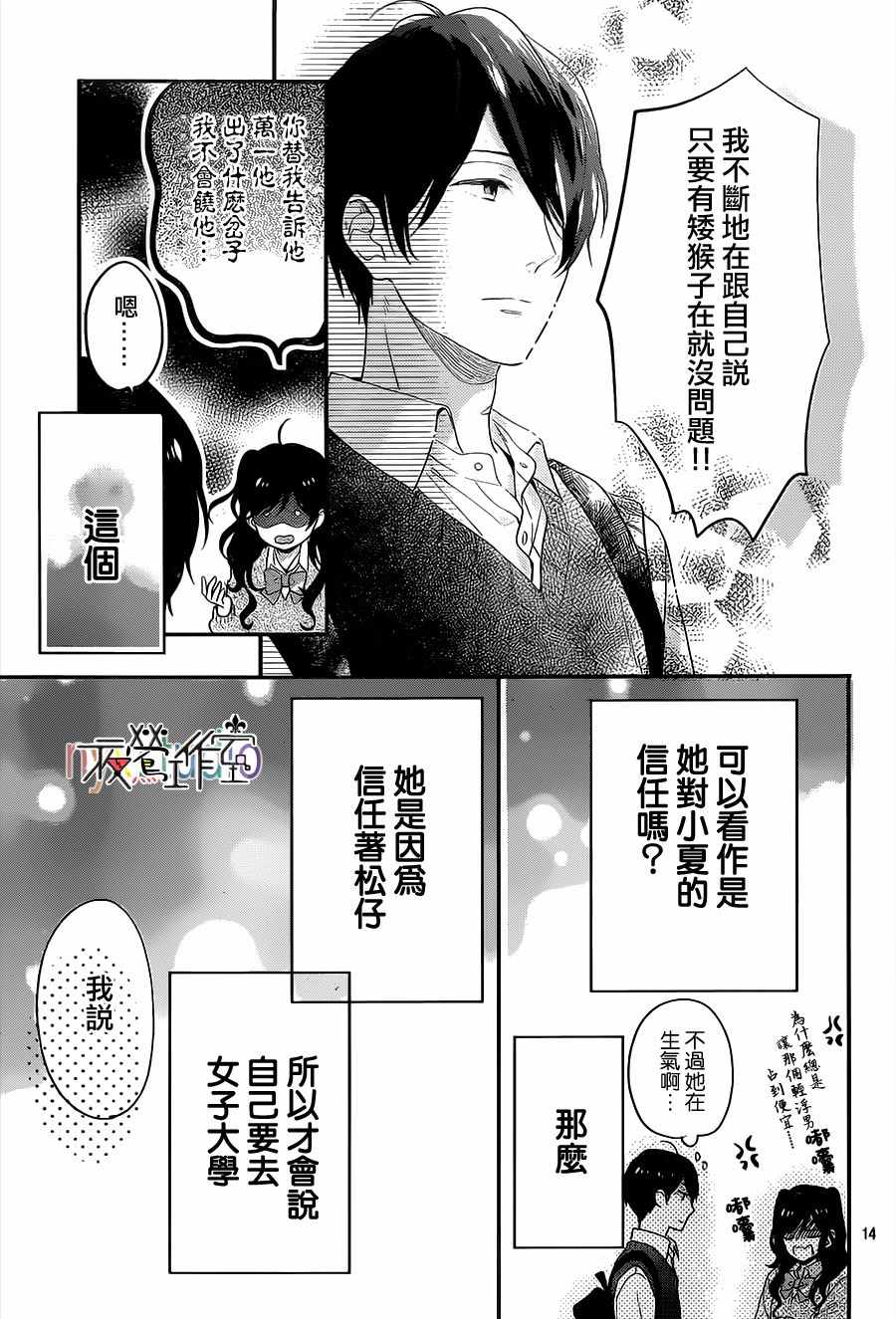 《虹色Days》漫画 051话